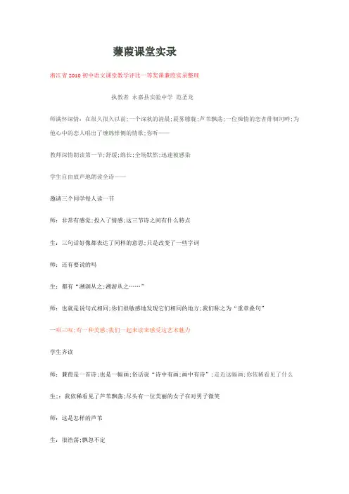 蒹葭课堂实录