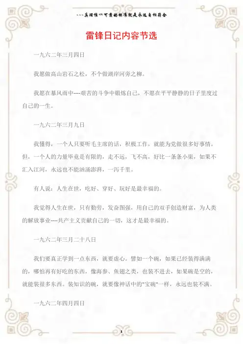 (学雷锋纪念日)雷锋日记内容节选