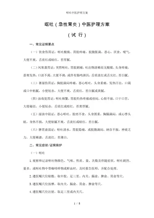 呕吐中医护理方案