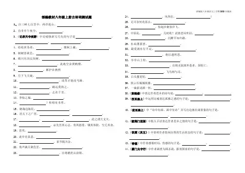 人教部编版八年级上册古诗词测试题含答案
