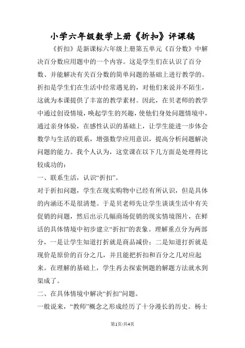 小学六年级数学上册《折扣》评课稿