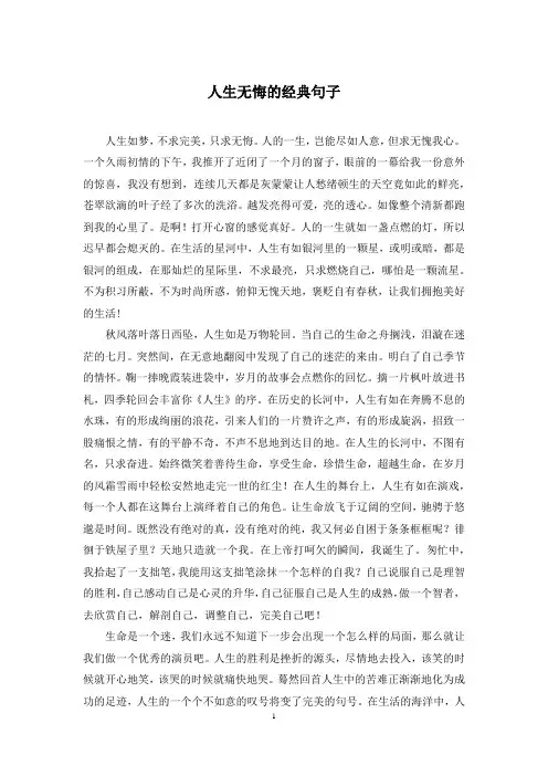 人生无悔的经典句子