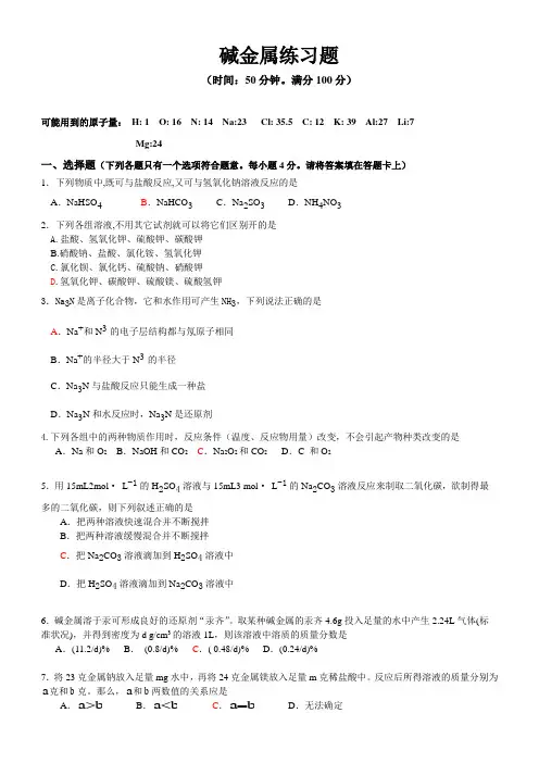 碱金属练习题