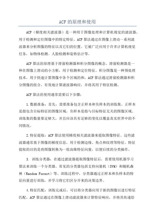 ACF的原理和使用