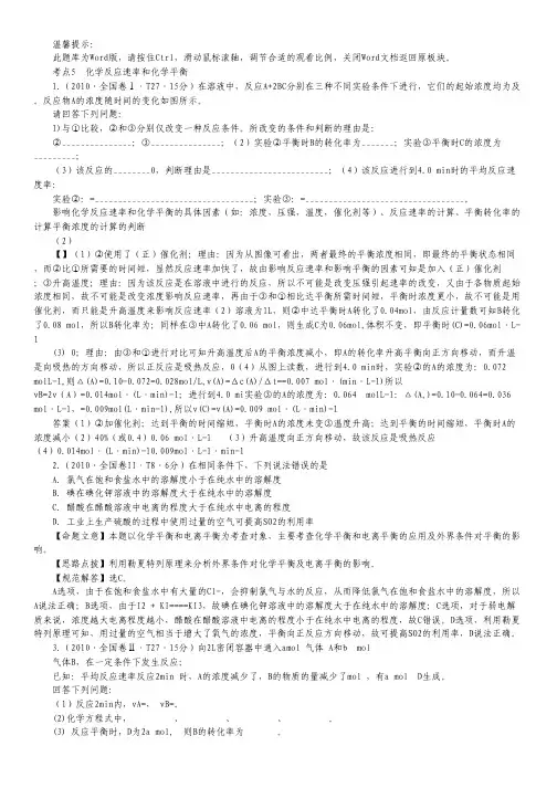 2010人教大纲版高考化学题库 考点5  化学反应速率和化学平衡.pdf