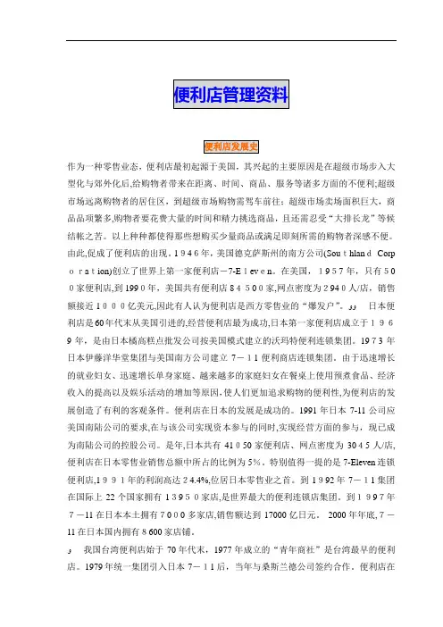 某便利店的发展史