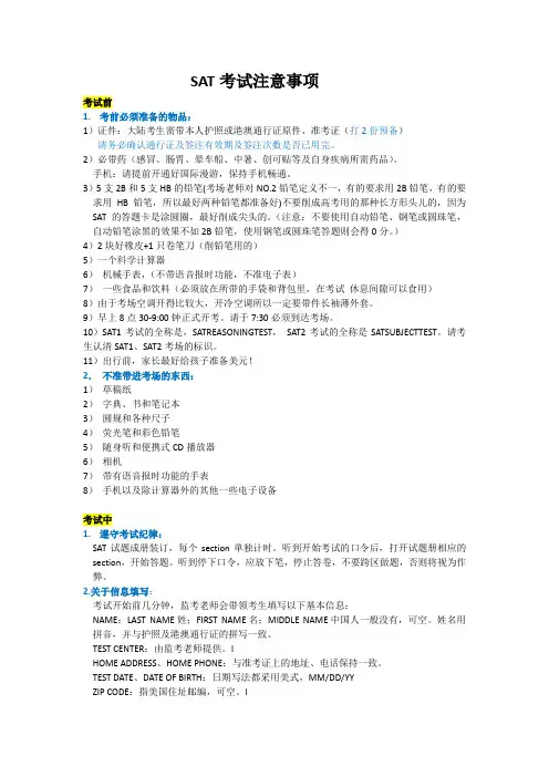 SAT考试注意事项完善版(来自欧阳)