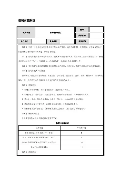 强制休假制度