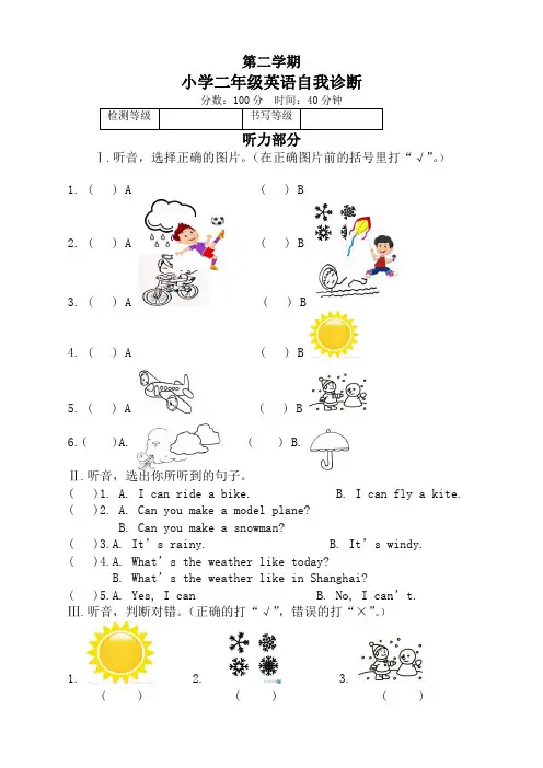 2016-2017学年下册新起点人教版二年级期中月考测试题-(英语)-最佳版