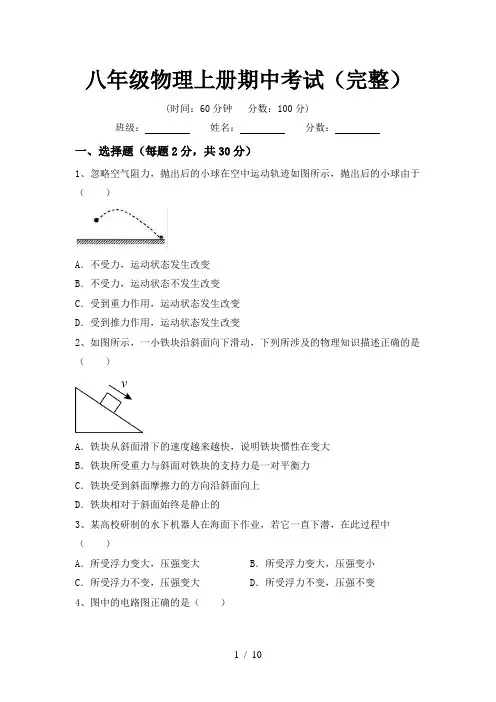 八年级物理上册期中考试(完整)