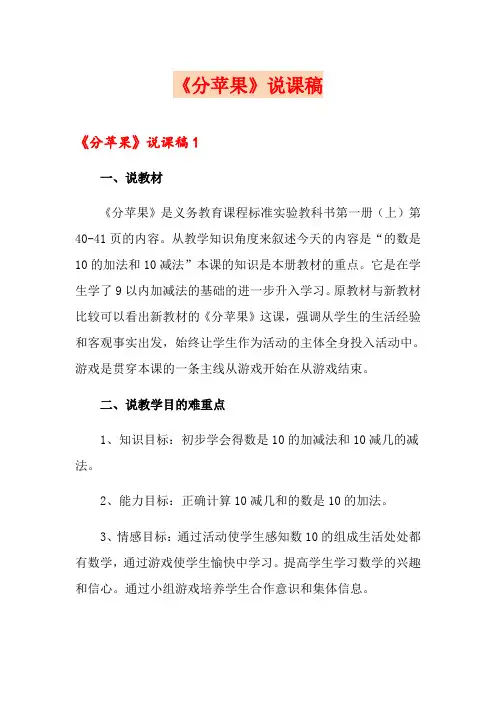 《分苹果》说课稿