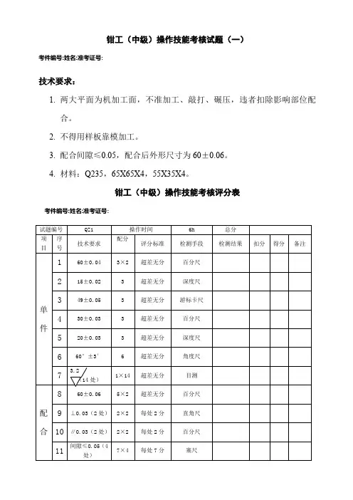 钳工中级操作题题库