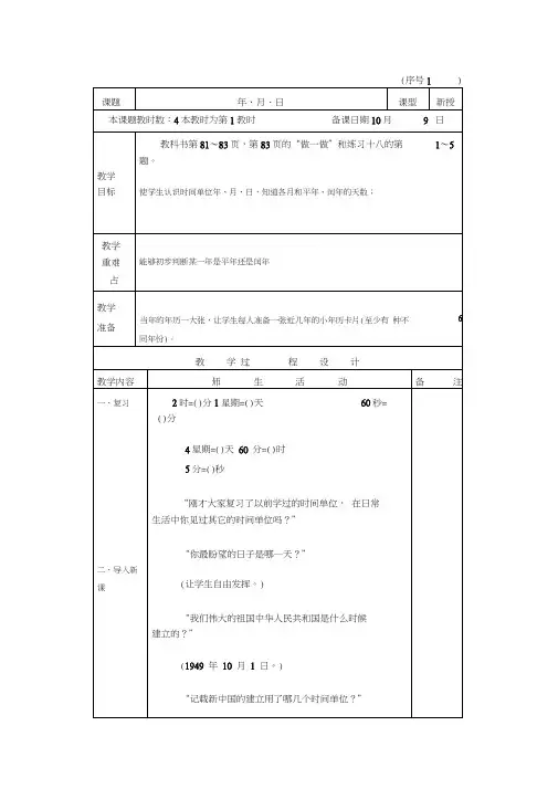 人教版新课标四年级上册数学教案_第五单元(20200623214549)