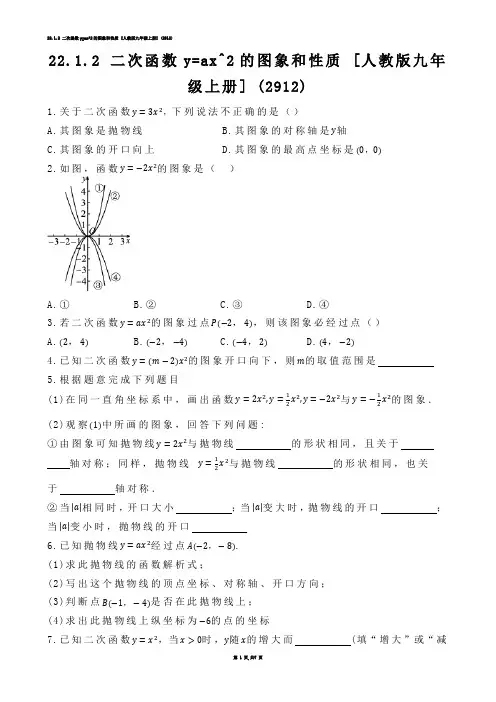 【初中数学】22.1.2 二次函数y=ax^2的图象和性质 [人教版九年级上册] (练习题)