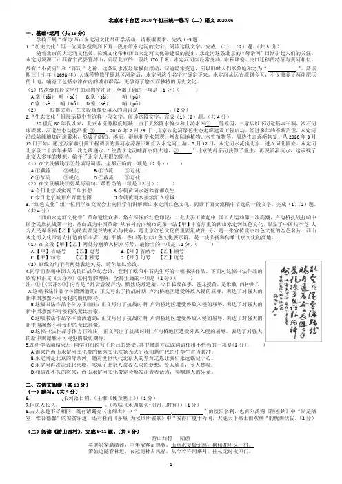 2020年北京中考语文丰台二模试题及答案