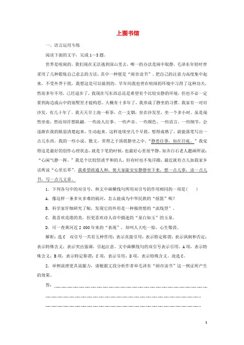 2022新教材高中语文第六单元第13课篇目二上图书馆课时检测含解析部编版必修上册
