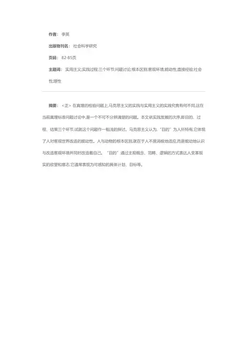 马克思主义与实用主义的根本分歧