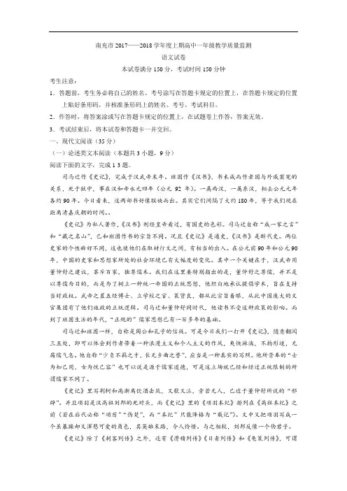 【期末试卷】四川省南充市2017-2018学年高一上学期期末考试语文试题Word版含答案