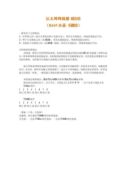 以太网网线接线方法--RJ45水晶头接法