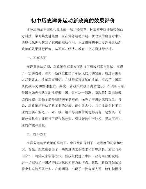 初中历史洋务运动新政策的效果评价