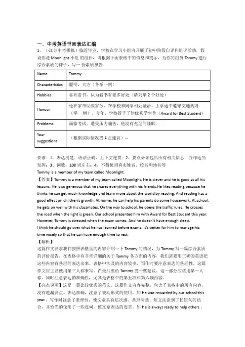 【英语】 中考英语书面表达专项训练100(附答案)含解析