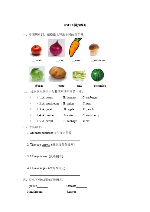 三年级下册英语练习-Unit 8 Vegetables｜北师大版(三起)(含答案)