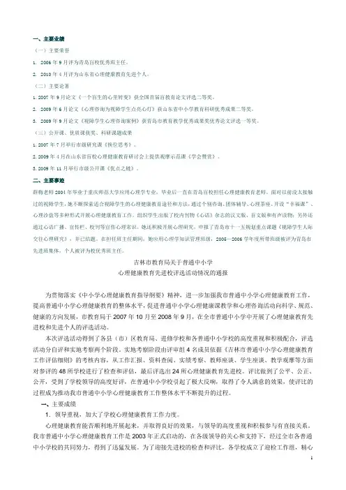 心理 健康教育教师工作业绩下载2011年11月10日
