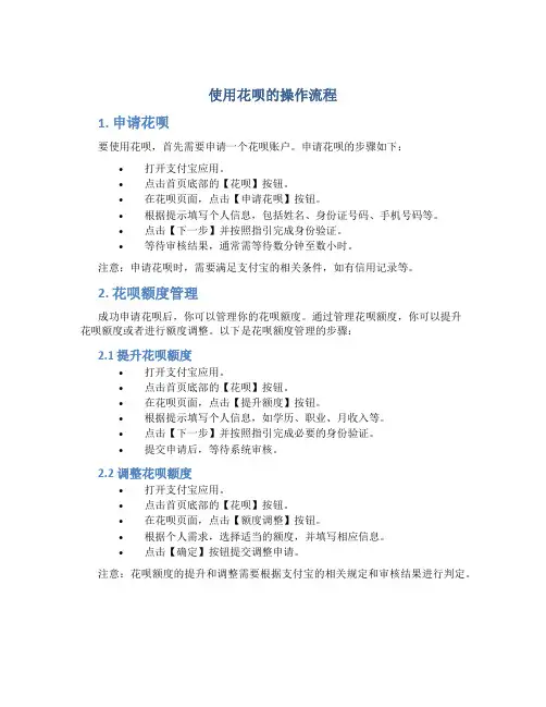 使用花呗的操作流程