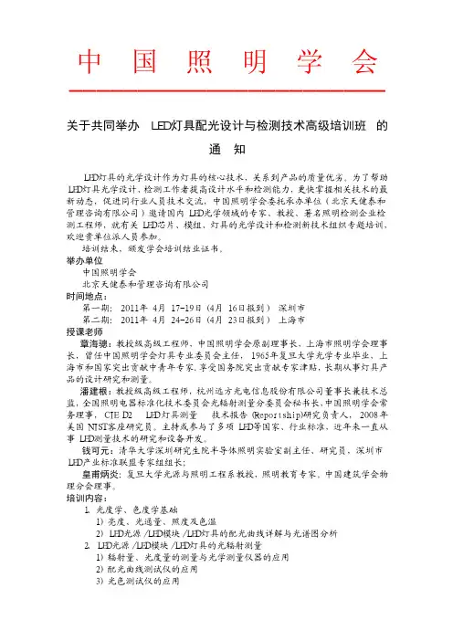 LED灯具配光设计与检测技术高级培训班通知