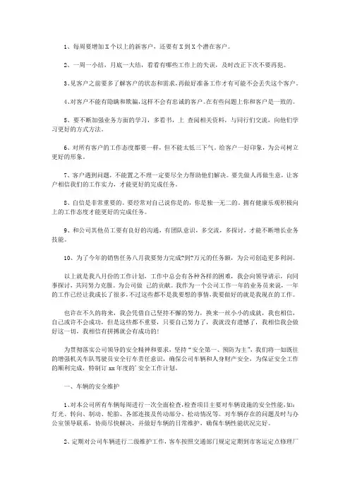 2020年安全员周工作计划