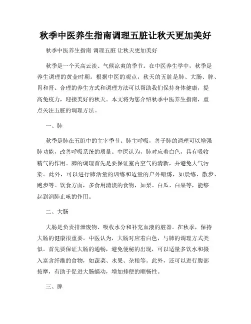 秋季中医养生指南调理五脏让秋天更加美好