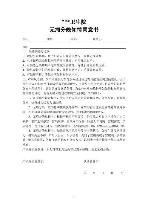 无痛分娩知情同意书