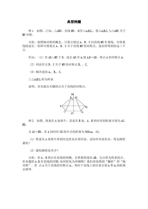 轴对称和轴对称图形典型例题