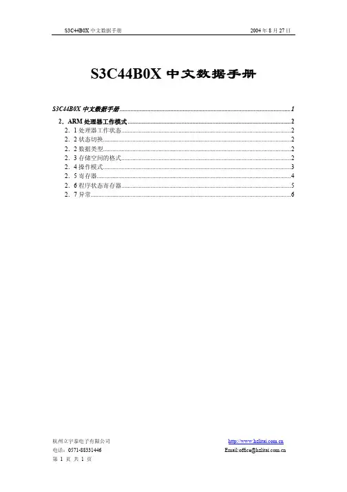 杭州立宇泰电子 S3C44B0X 中文数据手册