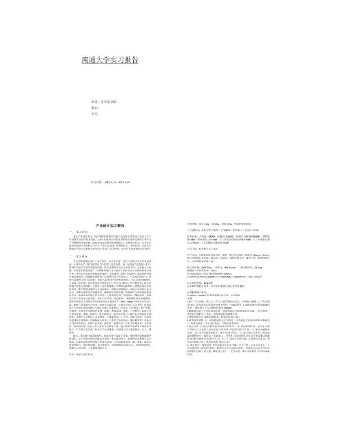 非织造材料与工程产品设计实习报告讲解