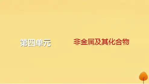 2024届高考化学一轮总复习：硫及其重要化合物课件