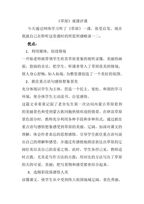 《草原》观课评课
