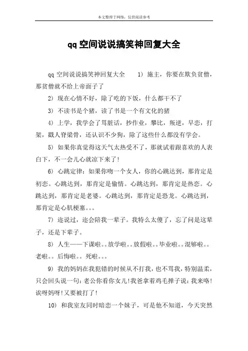qq空间说说搞笑神回复大全