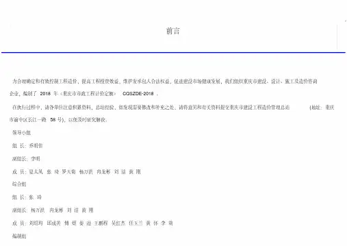 2018年度重庆地区市政项目工程计价定额