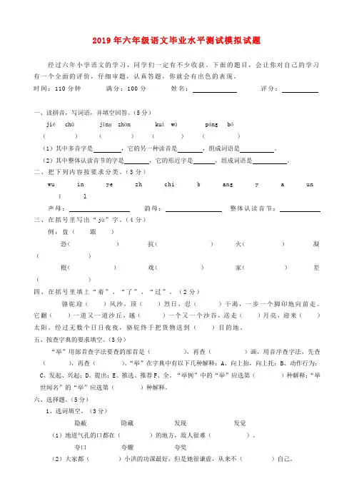 (小学教育)2019年六年级语文毕业水平测试模拟试题