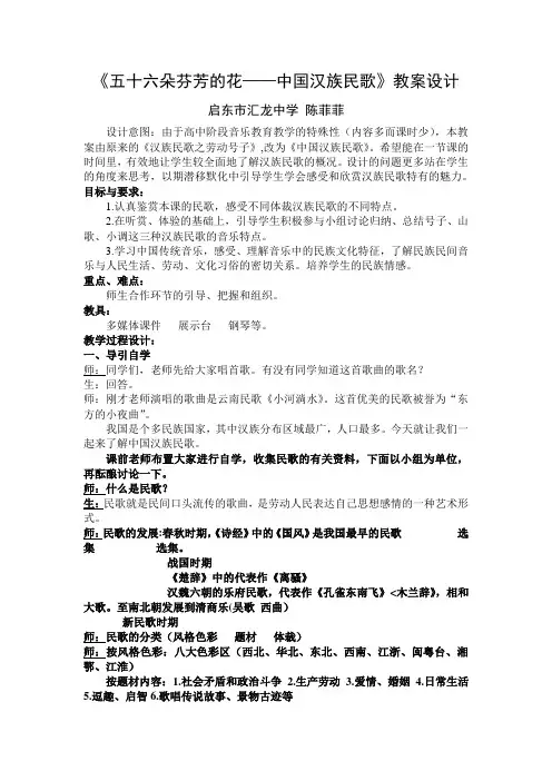 11.23中国汉族民歌 (2)