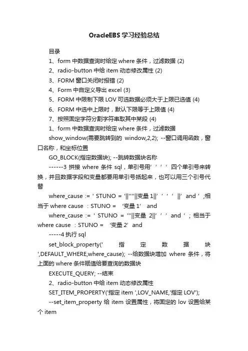 OracleEBS学习经验总结