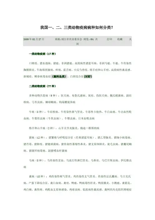 动物疾病分类