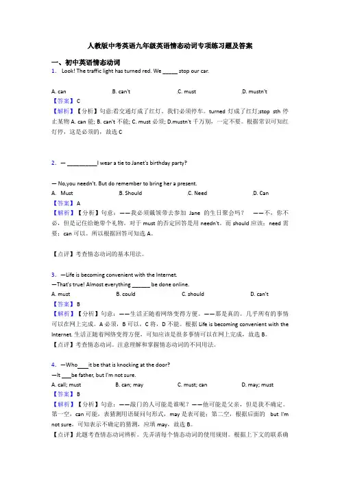 人教版中考英语九年级英语情态动词专项练习题及答案