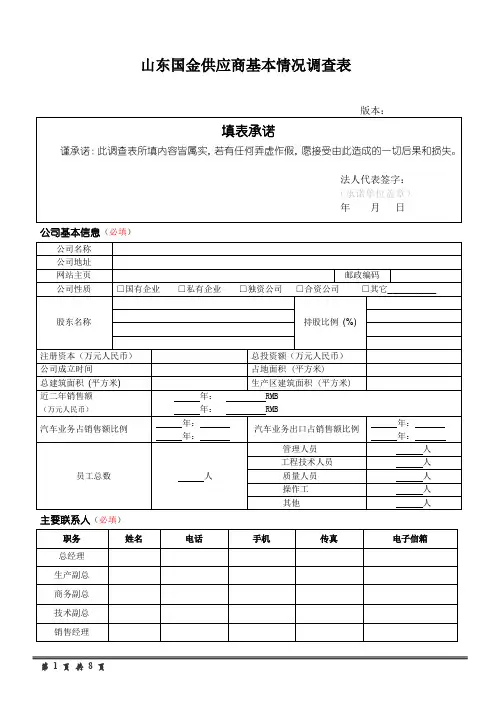 汽车厂供应商信息调查表(模板)