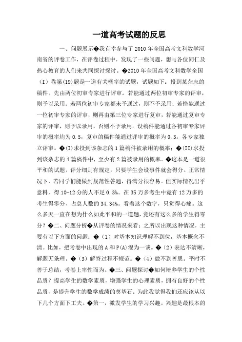 一道高考试题的反思