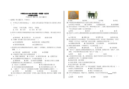 河南省洛阳国际学校中学部2019-2020学年七年级上学期第一次月考历史试题(无答案)