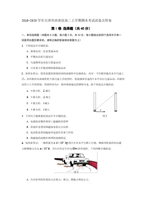 2019-2020学年天津市西青区高二上学期期末考试物理试卷及答案