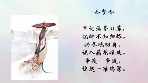 第26课《诗词五首——渔家傲》-部编版语文八年级上册