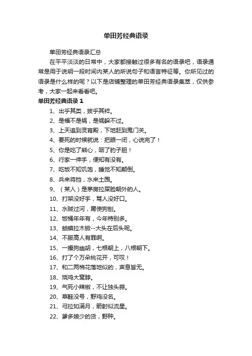 单田芳经典语录